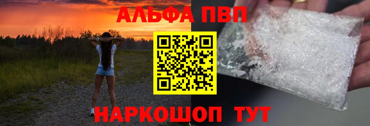 Alpha PVP кристаллы  Alpha-PVP VHQ  А ПВП VHQ  Верхний Уфалей  Альфа ПВП  Вход с VPN 