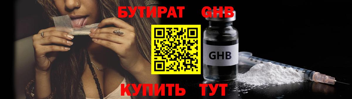 Бутират 99% Верхний Уфалей