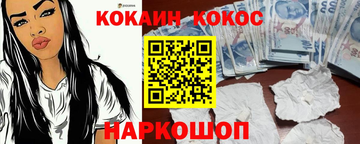 Верхний Уфалей  КОКАИН Columbia  COCAIN 99%  Вход с VPN 