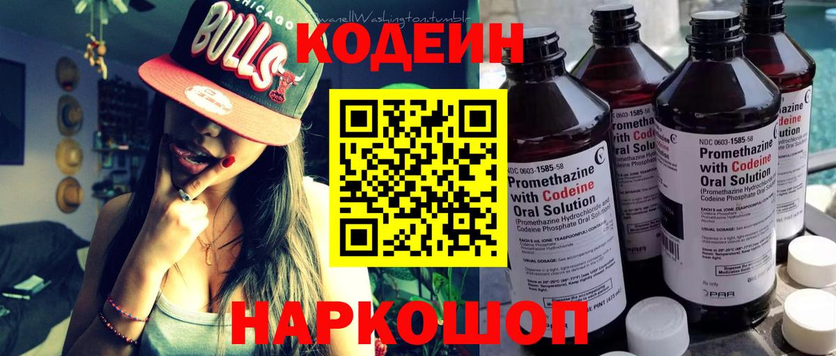 Верхний Уфалей  Codein напиток Lean (лин)  Вход с VPN  Codein Purple Drank 