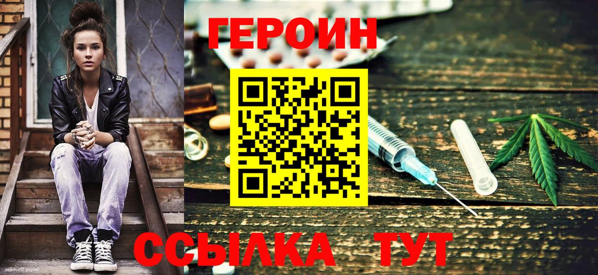 ГЕРОИН хмурый  Вход с VPN  Верхний Уфалей 